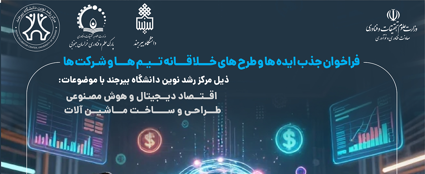 ساختمان مرکز رشد دانشگاه بیرجند